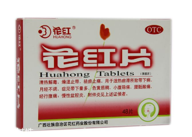 花紅片治療宮頸糜爛嗎？有一定控制作用