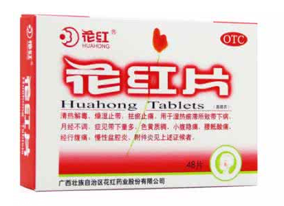 花紅片治痛經(jīng)嗎？要分情況