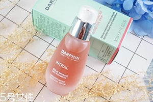 darphin朵梵多效舒緩精華液怎么樣？維穩(wěn)小粉瓶擊退高原紅