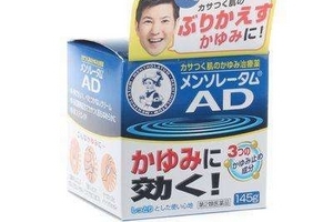 曼秀雷敦ad軟膏有效果嗎？