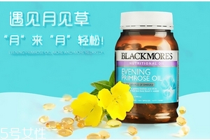 月見(jiàn)草油是激素嗎？不含激素成分