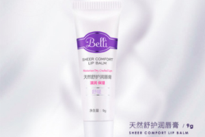 belli和嬌韻詩哪個好？孕期可用的護膚品
