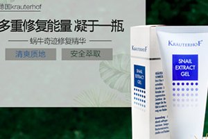 krauterhof蝸牛精華膏怎么用？德國大熱祛痘產(chǎn)品