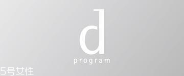資生堂dprogram好用嗎？敏感肌分類調(diào)理專家