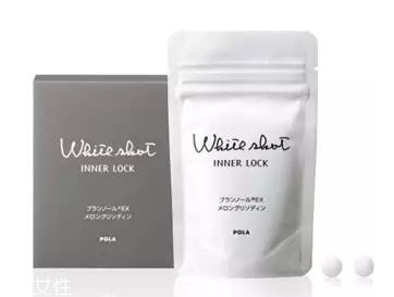 pola美白丸真的有效嗎？有一定效果