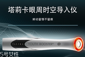 talika塔莉卡眼周時(shí)空導(dǎo)入儀怎么用？
