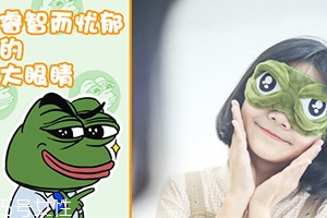 范丞丞悲傷蛙眼罩什么牌子哪里買(mǎi)？
