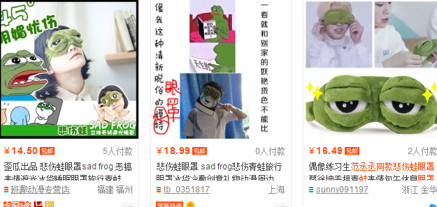 范丞丞悲傷蛙眼罩什么牌子哪里買(mǎi)？