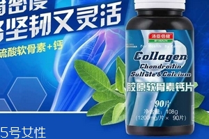 軟骨素是鈣片嗎？是有區(qū)別的