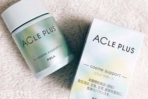 pola祛痘丸有效果嗎？效果還不錯