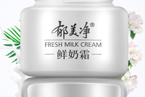 郁美凈鮮奶霜會(huì)變黑嗎？小編帶你來辟謠