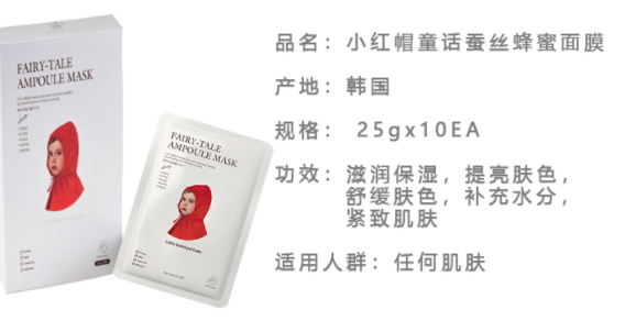 小紅帽童話面膜怎么樣？小紅帽童話面膜使用心得
