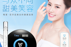 唯愛美牙儀和碧緹福哪個(gè)好？唯愛美牙儀vs碧緹福美牙儀