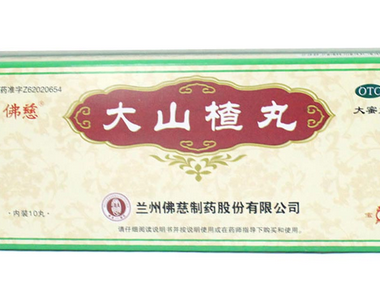 大山楂丸成分 大山楂丸安全嗎？