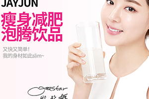 jayjun美白瘦身飲怎么樣？jayjun瘦身飲怎么喝