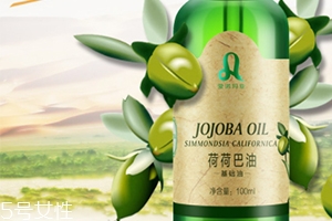 荷荷巴油多少錢？荷荷巴油哪個(gè)牌子好？