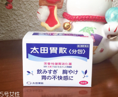 太田胃散保質(zhì)期有多久？