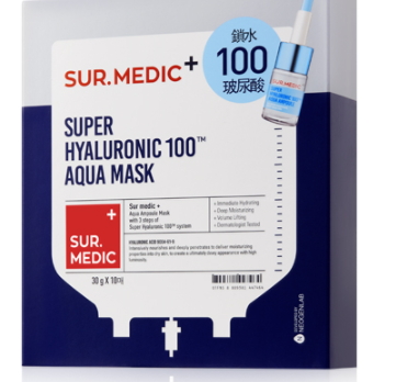 sur medic玻尿酸100面膜多少錢？sur medic面膜一盒多少片