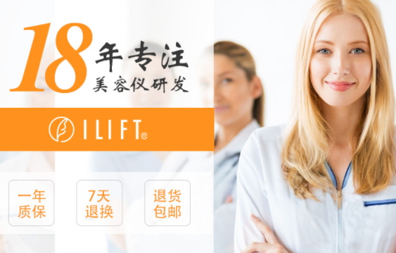 ilift是什么牌子？ilift美容儀怎么樣？