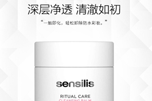 sensilis卸妝膏怎么樣？sensilis卸妝膏致痘嗎