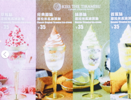 Kiss The Tiramisu冰淇淋多少錢一個(gè)？高腳杯提拉米蘇冰淇淋