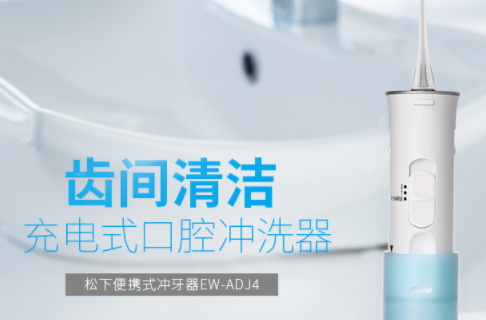 沖牙器可以天天用嗎？沖牙器一次用多長時間