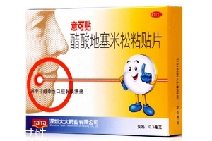 意可貼副作用 意可貼的副作用大嗎？