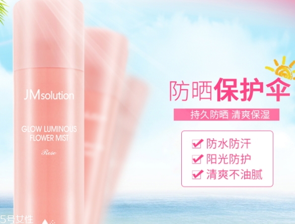 jm防曬噴霧好用嗎？jmsolution珍珠防曬噴霧好用嗎