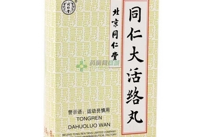 同仁大活絡(luò)丸一盒多少錢？