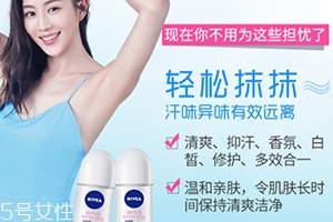 止汗露能治狐臭嗎？狐臭用哪個止汗露好