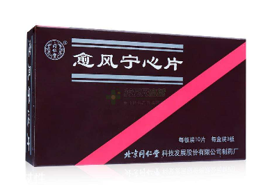 愈風(fēng)寧心片成分 愈風(fēng)寧心片安全嗎？