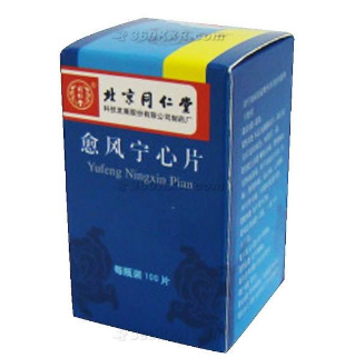 愈風(fēng)寧心片多少錢？愈風(fēng)寧心片貴不貴？