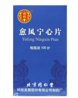 愈風(fēng)寧心片能長期吃嗎？愈風(fēng)寧心片長期吃好嗎？