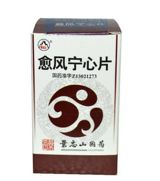 愈風(fēng)寧心片治頸椎病嗎？愈風(fēng)寧心片對頸椎病有效果嗎？