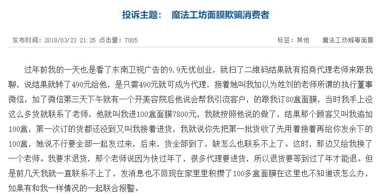 魔法工坊面膜是真的嗎？魔法工坊是什么牌子
