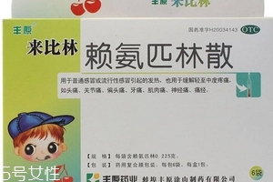 退燒藥會過期嗎？退燒藥有保質(zhì)期嗎？