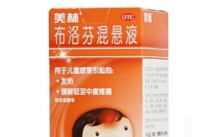 布洛芬混懸液多久退燒？布洛芬混懸液退燒時(shí)間