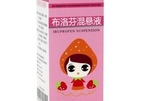 布洛芬混懸液能連續(xù)吃幾天？