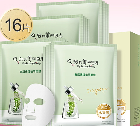 我的美麗日志面膜多少錢？我的美麗日志面膜價格表