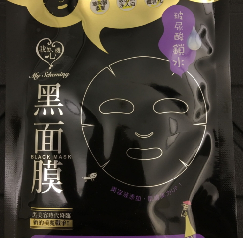 我的心機面膜多少錢？我的心機面膜香港價格