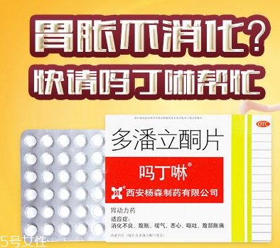 嗎丁啉是中藥還是西藥？