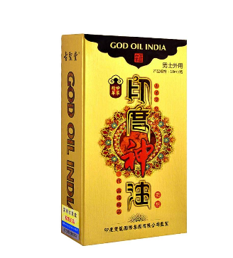 印度神油對生孩子有影響嗎？