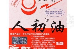 人初油是什么東西？人初油介紹
