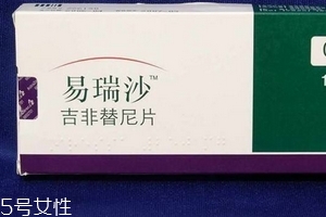 易瑞沙是否進(jìn)醫(yī)保？易瑞沙能報(bào)銷(xiāo)嗎？