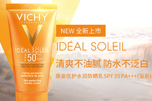 薇姿防曬霜孕婦能用嗎？薇姿防曬霜多少錢