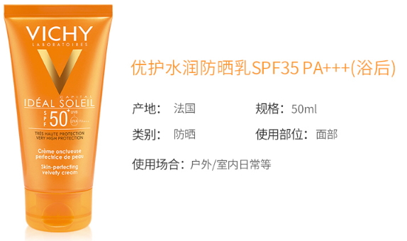 薇姿防曬霜孕婦能用嗎？薇姿防曬霜多少錢