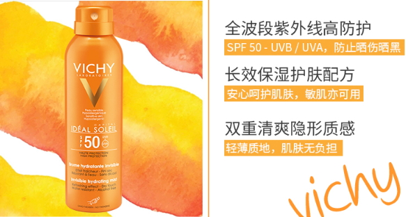 薇姿防曬噴霧油不油？薇姿防曬噴霧適合膚質(zhì)