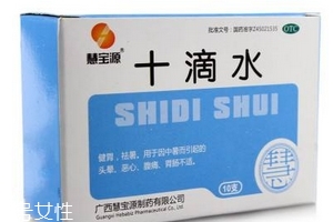 十滴水能退燒嗎？十滴水有退燒功效嗎？