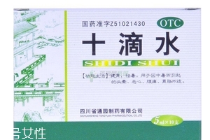 十滴水能止癢嗎？十滴水有止癢功效嗎？