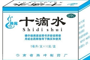 十滴水有毒嗎？十滴水含毒嗎？
